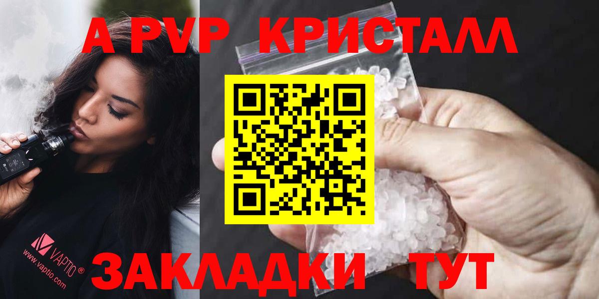 Alpha PVP Crystall Вольск