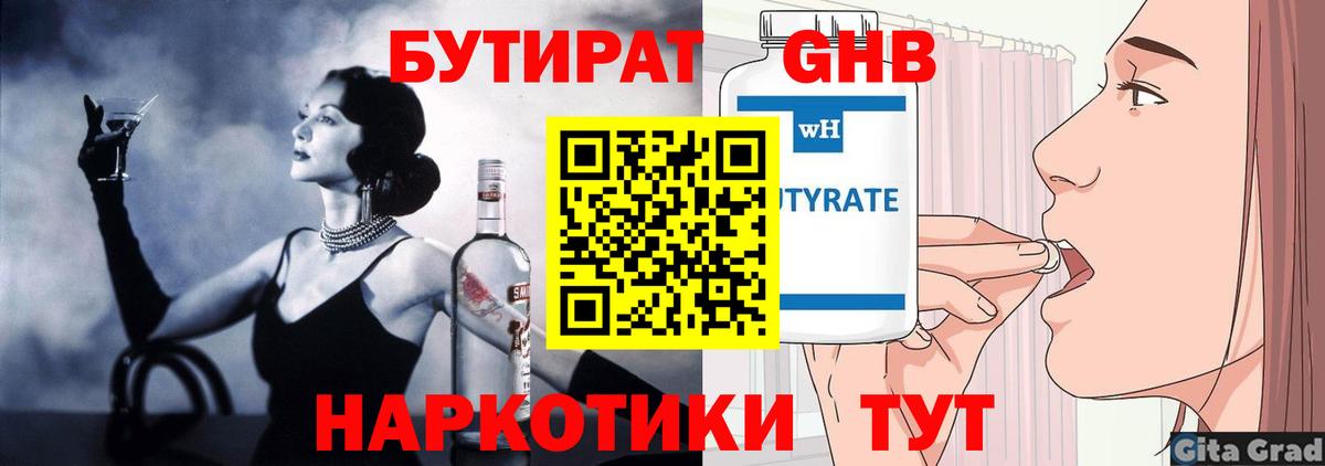 Бутират  Вход с VPN  Вольск  БУТИРАТ бутандиол 