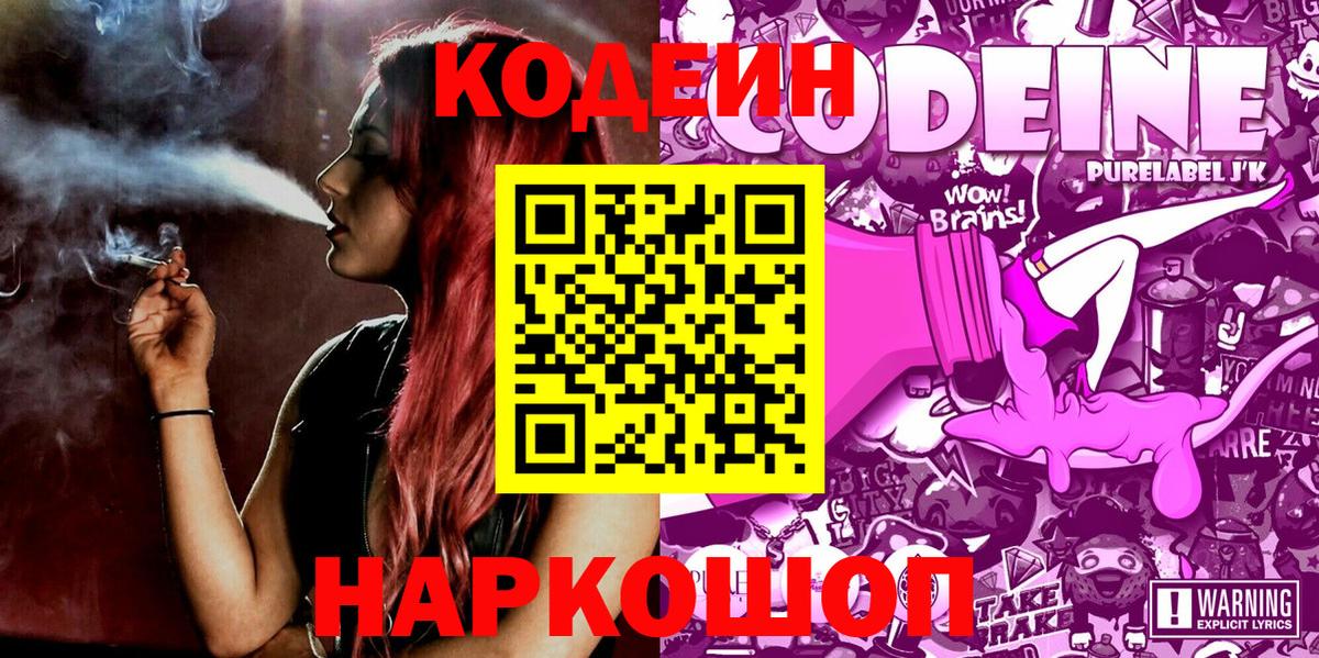 Вольск  Кодеиновый сироп Lean напиток Lean (лин)  Вход с VPN 