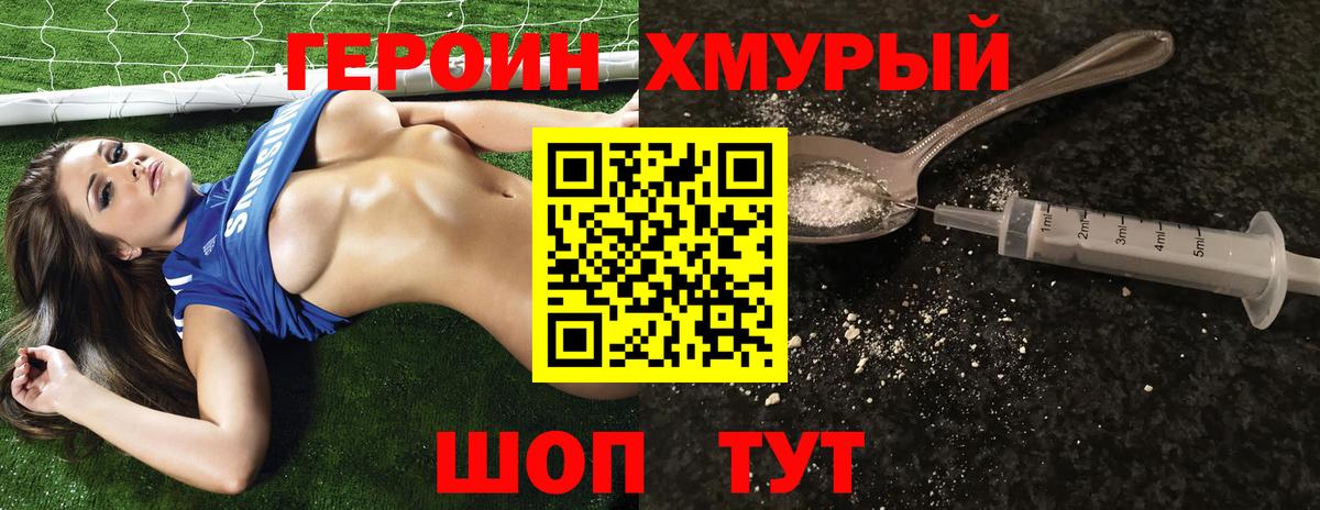 Вольск  ГЕРОИН хмурый  Вход с VPN 