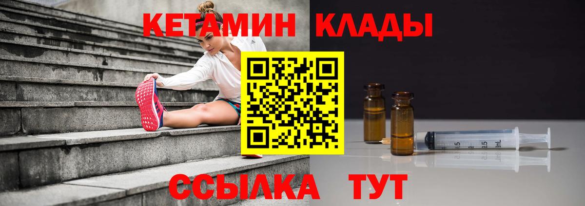 Кетамин ketamine  Вход с VPN  Вольск 
