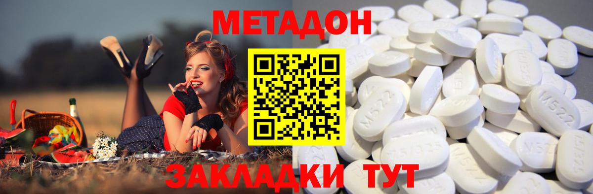Метадон кристалл Вольск