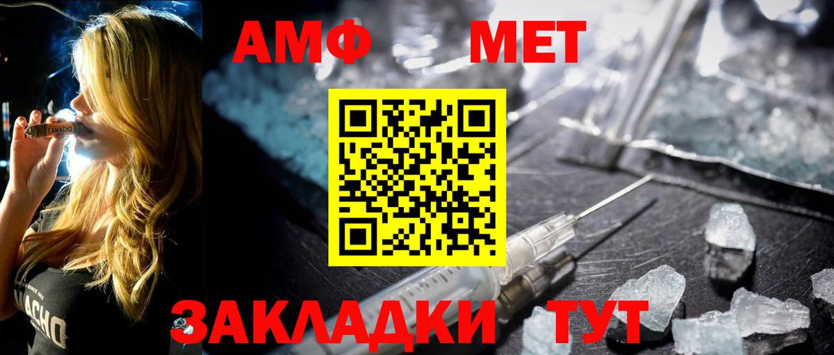 Вольск  МЕТАМФЕТАМИН витя  МЕТАМФЕТАМИН витя  Первитин  Вход с VPN 